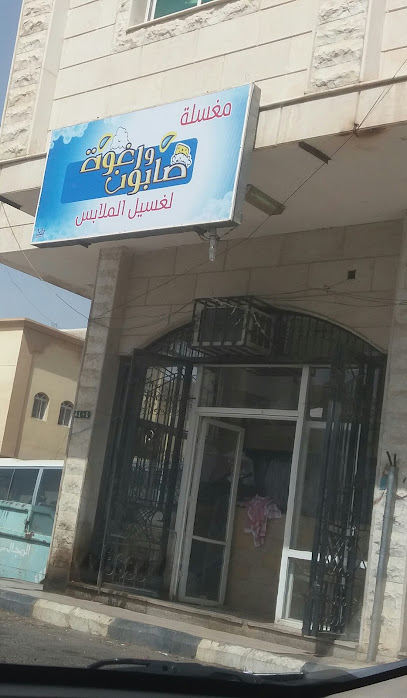مغسلة رغوة وصابون لغسيل الملابس - Tabuk 47312