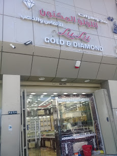 مجوهرات اللؤلؤ المكنون للألماس والذهب - Buraydah - +966 53 499 0075