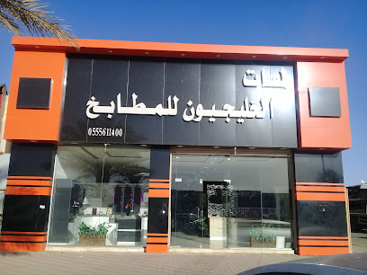 شركة لمسات الخليجيون التجاريه - Buraydah - +966 55 561 1400