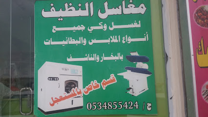 مغاسل النظيف - Khamis Mushait - +966 53 485 5424