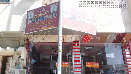 ديكورات الفلاح - Taif - +966 53 529 8943