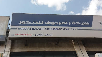 شركة بامردوف للديكور Bamardouf decoration Co. - Khamis Mushait - +966 55 506 5805