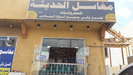 مغاسل الحديثة - Khamis Mushait - +966 55 919 6635
