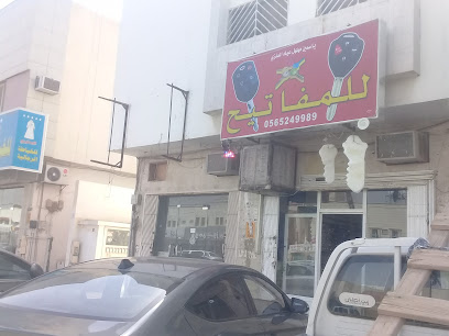 للمفاتيح - Riyadh - +966 56 524 9989