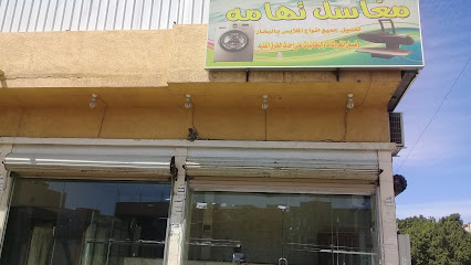مغاسل تهامة - Taif - +966 53 477 7339