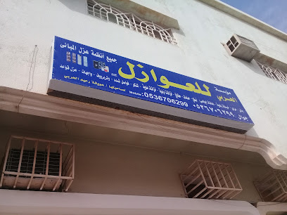 مؤسسة الحربي للعوازل - Buraydah - +966 53 670 6299