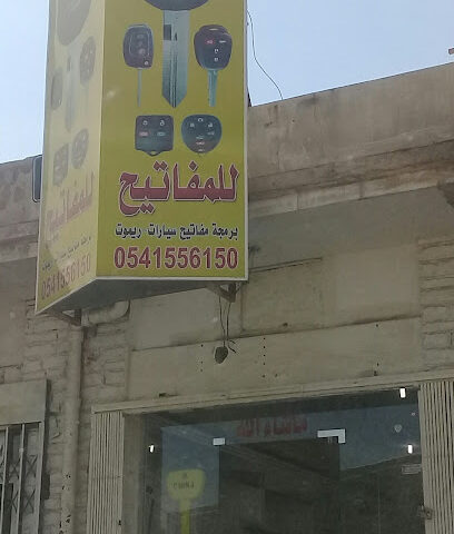عنود سعود ابن عصري العنزي للمفاتيح - Riyadh - +966 54 155 6150