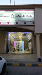 العبّاد للديكور - Dammam - +966 55 401 1118