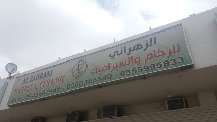 الزهراني للرخام والسيراميك - Mecca - +966 56 636 6540
