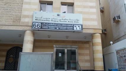 مؤسسة مطوفي حجاج جنوب آسيا - Mecca - +966 12 536 8585