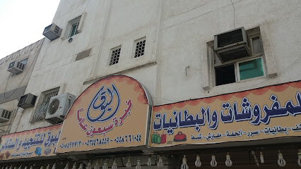 البوق للمفروشات والبطانيات - Al Madinah Al Munawwarah - +966 53 222 0793