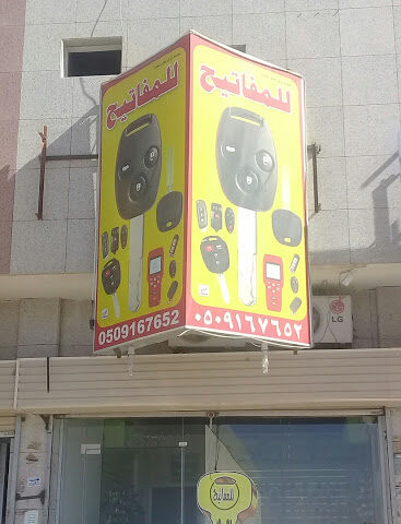 للمفاتيح - Riyadh - +966 50 916 7652