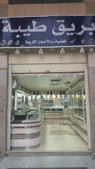 بريق طيبة - Al Madinah Al Munawwarah - +966 50 249 9002