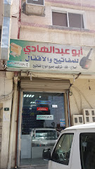 أبو عبدالهادي للمفاتيح والأقفال - Taif - +966 53 023 6149