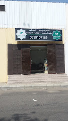 أفضل فخامه - Mecca - +966 59 910 7169