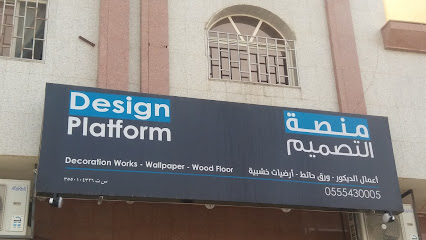 منصة التصميم و الديكور - Tabuk - +966 55 543 0005