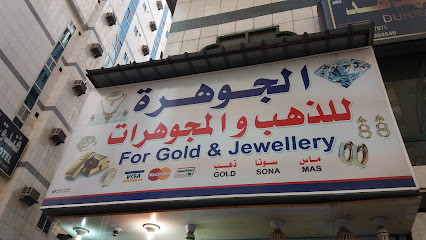 الجوهرة للذهب والمجوهرات - Mecca - +966 55 997 1669