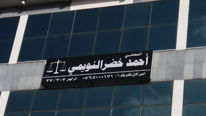 المحامي أحمد خضر النويمي - Taif - +966 56 500 0177
