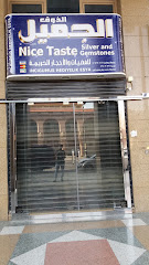 الذوق الجميل - Al Madinah Al Munawwarah -