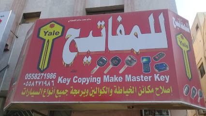 سالم محمد سالم القحطاني للمفاتيح - Riyadh - +966 55 827 1986