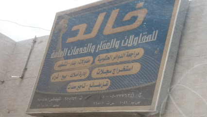 مؤسسة خالد - Khamis Mushait - +966 17 250 4249