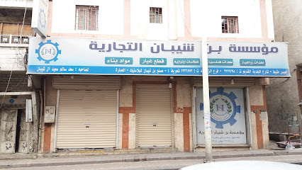مؤسسة بن شيبان التجارية - Khamis Mushait - +966 17 223 9278