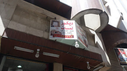 ديكور لمسات - Taif - +966 56 484 3484
