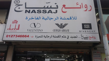 روائع نساج للأقمشة الرجالية الفاخرة - Taif - +966 12 734 6664