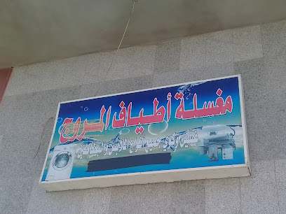 مغسلة أطياف المروج - Tabuk -