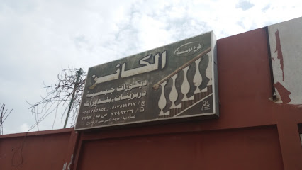 مؤسسة الكانز - Abha - +966 17 229 9336