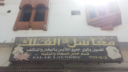 مغاسل الفلك - Taif - +966 12 725 7044