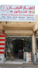 إعمار البنيان للديكور - Tabuk - +966 50 536 9996