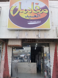 مغاسل العيد - Buraydah - +966 57 874 7866
