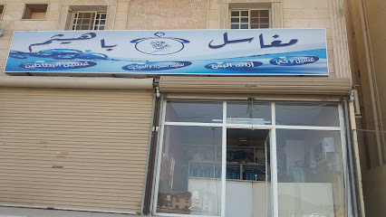 مغاسل باهيثم - Mecca - +966 53 757 6466