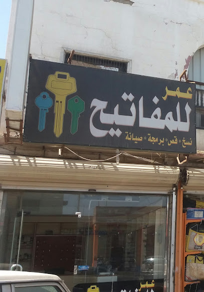 عمر للمفاتيح - Tabuk 47912