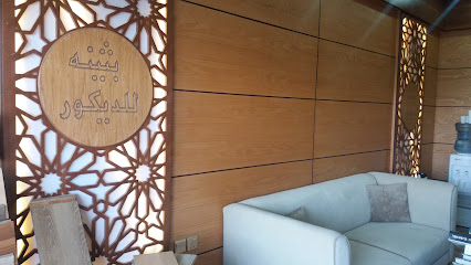 بثينه للديكور - Tabuk - +966 50 208 8290