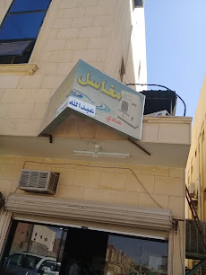 Washbasins Abdullah - Buraydah -
