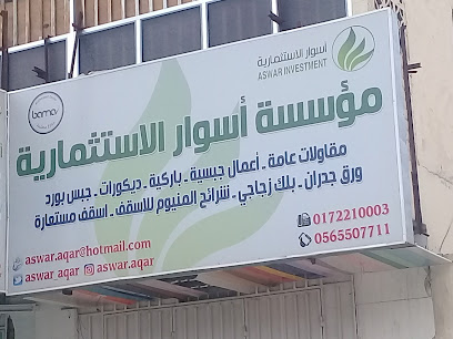 موسسة أسوارالاستثمارية - Khamis Mushait - +966 17 227 0003