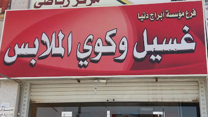 مؤسسة أبراج دنيا - Tabuk - +966 59 581 7620