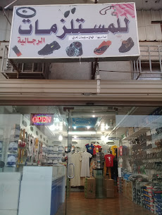 تهاني سليمان الحربي للمستلزمات الرجالية - Buraydah - +966 53 201 8328