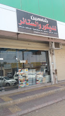 شاهين للديكور والستائر - Tabuk - +966 53 844 2207