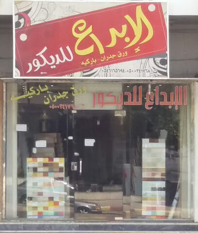 الإبداع للديكور - Khamis Mushait - +966 50 272 6896