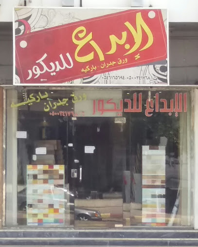 الإبداع للديكور - Khamis Mushait 62461