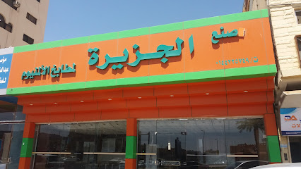 صنع الجزيرة لمطابخ الألمنيوم - Tabuk - +966 14 422 5749