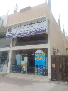 مؤسسة تصاميم للعوازل والاصباغ - Al Hofuf - +966 13 507 8213