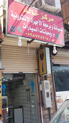 مركز خالد لصيانة و برمجة الأجهزة الإلكترونية - Taif - +966 59 897 5705