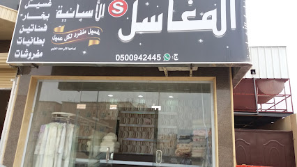 المغاسل الأسبانية - Khamis Mushait - +966 54 431 1855