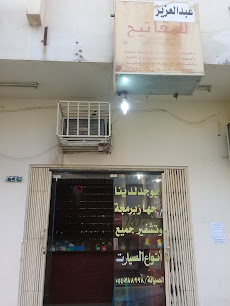 عبدالعزيز للمفاتيح - Buraydah - +966 53 570 2106