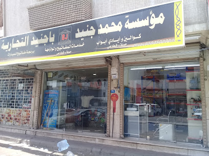 مؤسسة محمد جنيد باجنيد التجارية - Jeddah - +966 50 467 8702