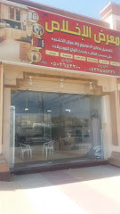 معرض الإخلاص - Mecca - +966 53 385 5221